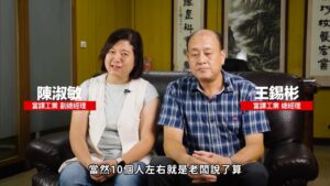 採訪影片