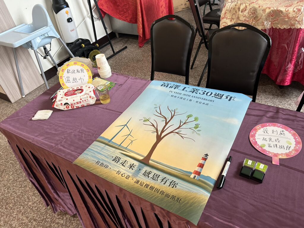 富譯工業30週年，富譯指紋樹海報