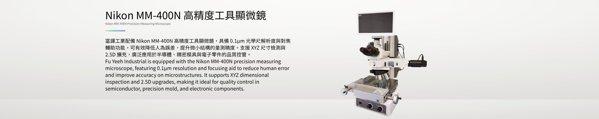 Nikon MM-400N 高精度工具顯微鏡 Nikon MM-400N Precision Measuring Microscope