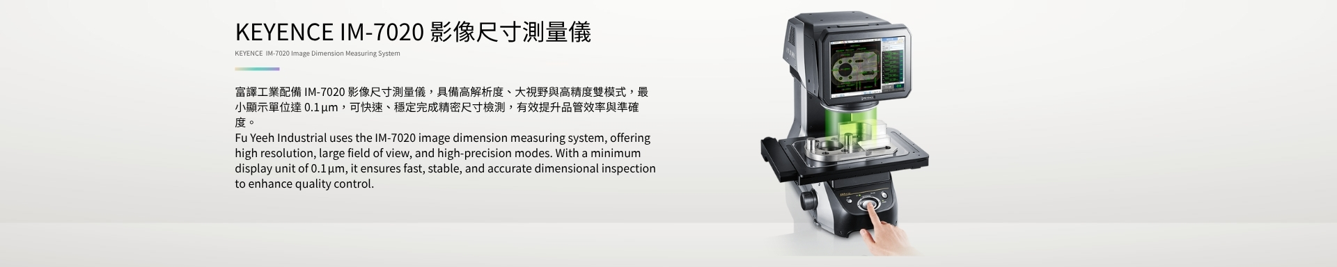 KEYENCE IM-7020 影像尺寸測量儀 KEYENCE IM-7020 Image Dimension Measuring System